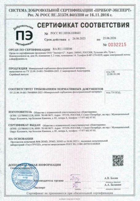 Сертификат соответствия АКВАТЕРРИКА D​ фр 0.3-0.8 мм, 1л. 