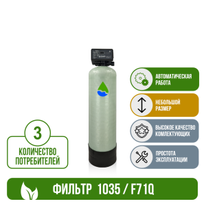 Фильтр обезжелезивания, сорбции воды Runxin 1035/F71Q1