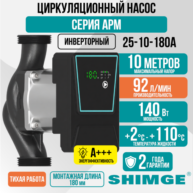Циркуляционный насос SHIMGE APM 25-10-180 A Циркуляционный насос SHIMGE APM 25-10-180 A