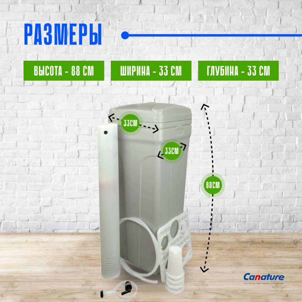 Солевой бак (реагентный) Canature BTS-70, 70 л., для умягчителя, в ...