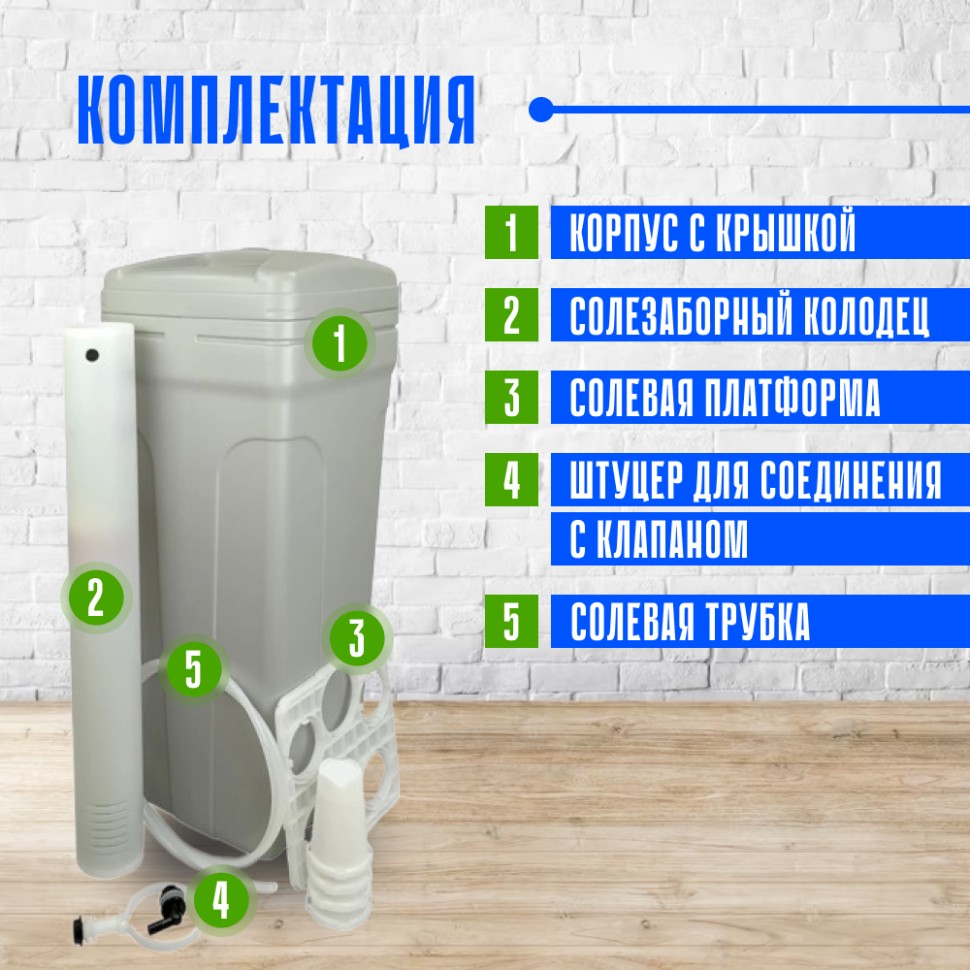 Солевой бак (реагентный) Canature BTS-70, 70 л., для умягчителя, в ...