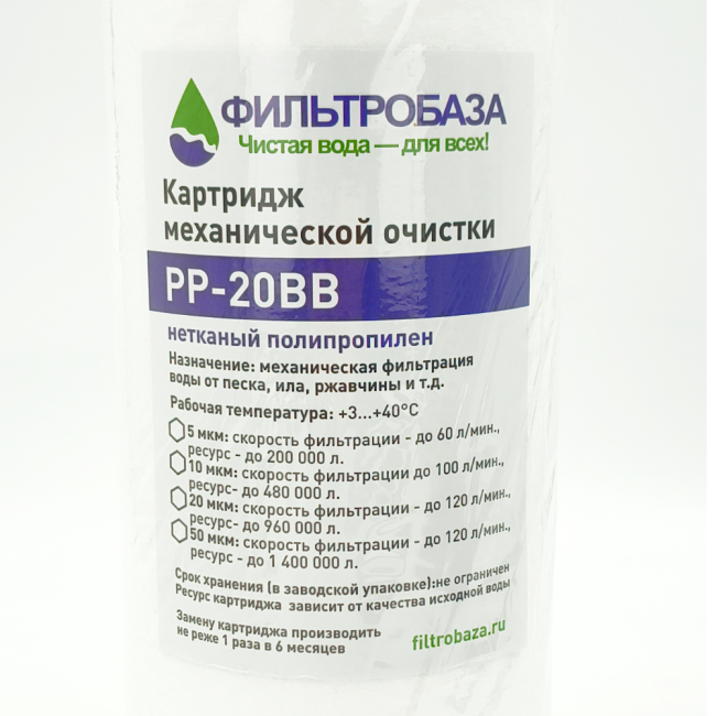 Картридж механической очистки воды РР-20 ВВ, 5 мкм, Фильтробаза Картридж механической очистки воды РР-20 ВВ, 5 мкм, Фильтробаза