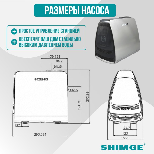 Размеры насосной станции SHIMGE Z1