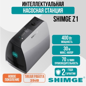 Насосная станция SHIMGE Z1