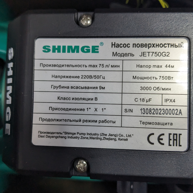 Насосная станция SHIMGE JET 750G2 c баком 24 л