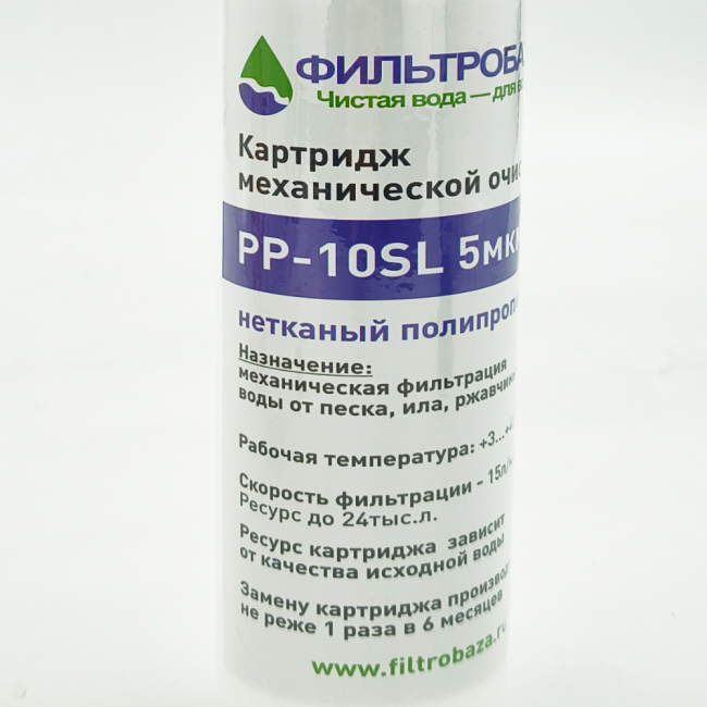 Картридж полипропиленовый SL-10 5 мкм ФИЛЬТРОБАЗА Картридж полипропиленовый SL-10 5 мкм ФИЛЬТРОБАЗА