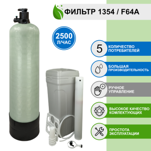 Фильтр умягчения, обезжелезивания воды Runxin 1354/F64A