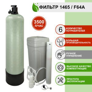 Фильтр умягчения, обезжелезивания воды Runxin 1465/F64A