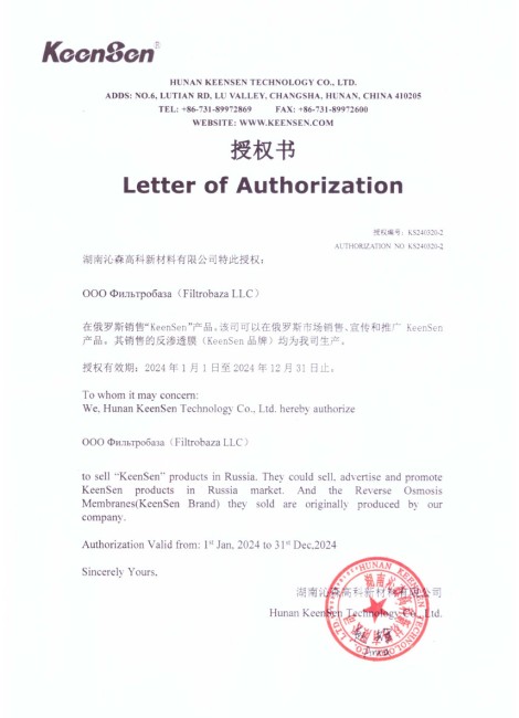 Мембрана обратноосмотическая KeenSen ULP 4021 Мембрана обратноосмотическая KeenSen ULP 4021