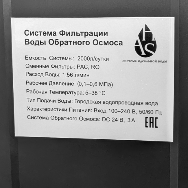 Шильдик осмоса AHS-600G (600GPD) grey