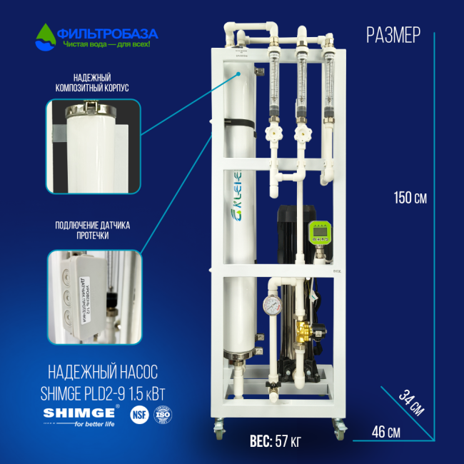 Система обратного осмоса NECOZ GOKENIN 500 STANDART M