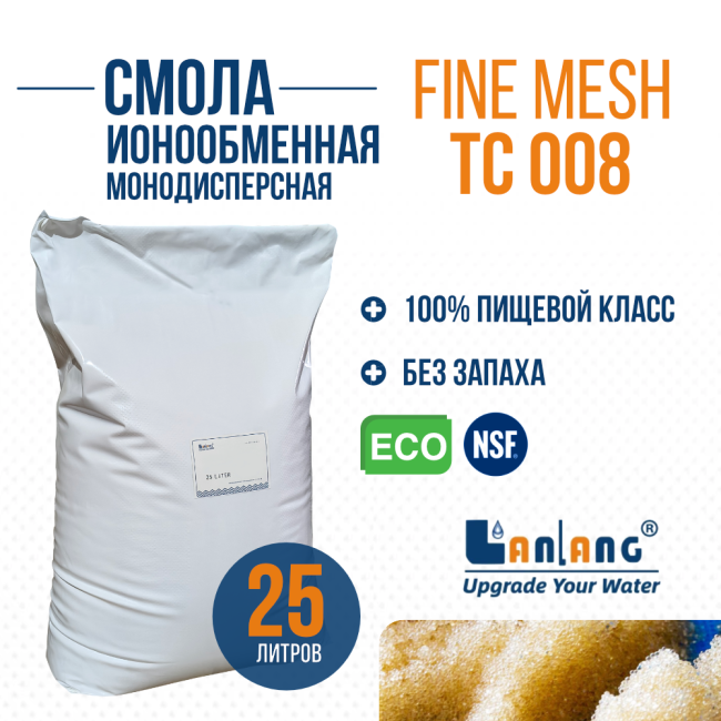 Смола ионообменная LanLang ТС008 FG Fine Mesh, 25л. Смола ионообменная LanLang ТС008 FG Fine Mesh, 25л.