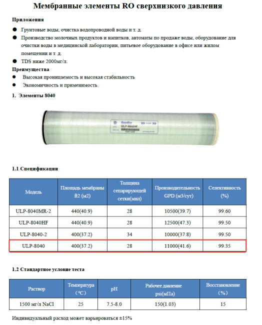 Мембрана обратноосмотическая KeenSen ULP 8040 Мембрана обратноосмотическая KeenSen ULP 8040