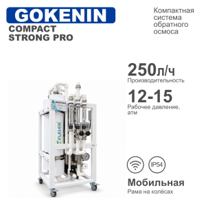 Система обратного осмоса NECOZ GOKENIN COMPACT STRONG PRO