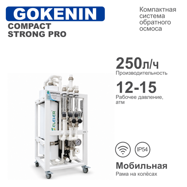 Система обратного осмоса NECOZ GOKENIN COMPACT STRONG PRO