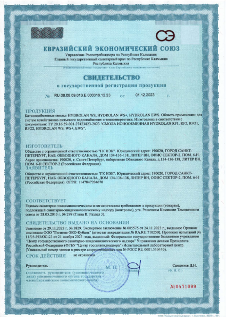 Смола ионообменная Hydrolan WS+, 30л. Смола ионообменная Hydrolan WS+, 30л.