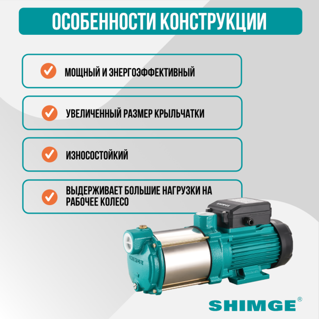 Многоступенчатый насос Shimge PRm406