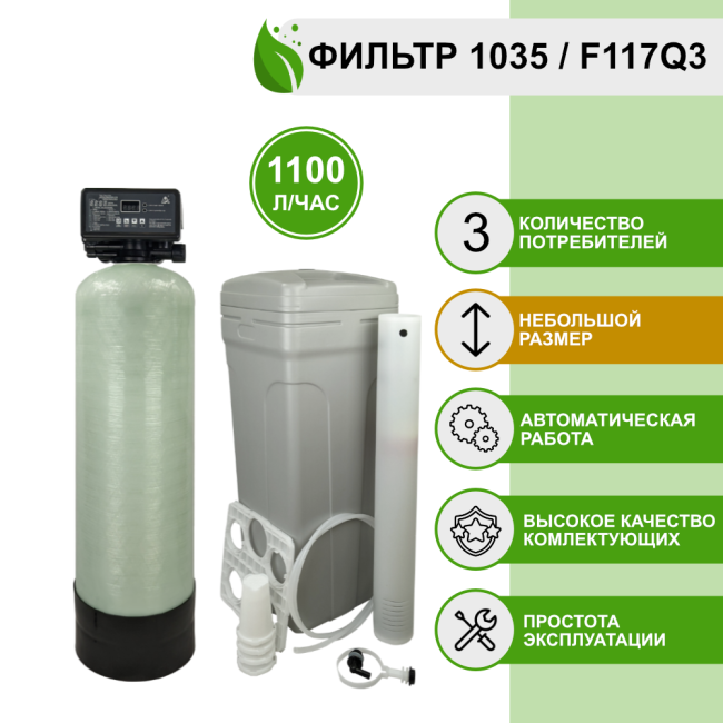 Фильтр умягчения, обезжелезивания воды Runxin 1035/F117Q3