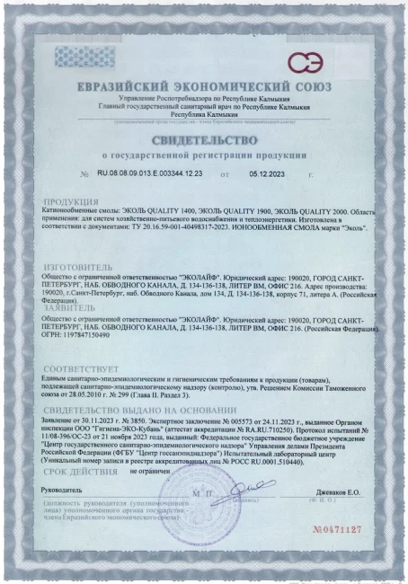 Сертификат на смолу ЭКОЛЬ QUALITY 1900, 25л Сертификат на смолу ЭКОЛЬ QUALITY 1900, 25л