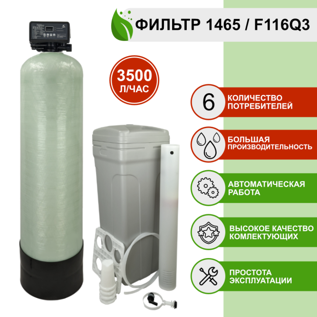 Фильтр умягчения, обезжелезивания воды Runxin 1465/F116Q3