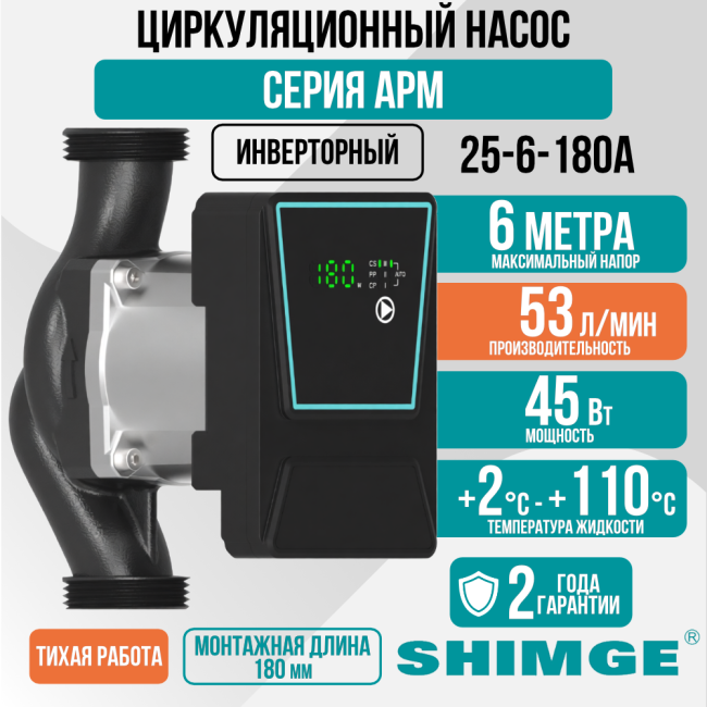 Циркуляционный насос SHIMGE APM 25-6-180 A Циркуляционный насос SHIMGE APM 25-6-180 A