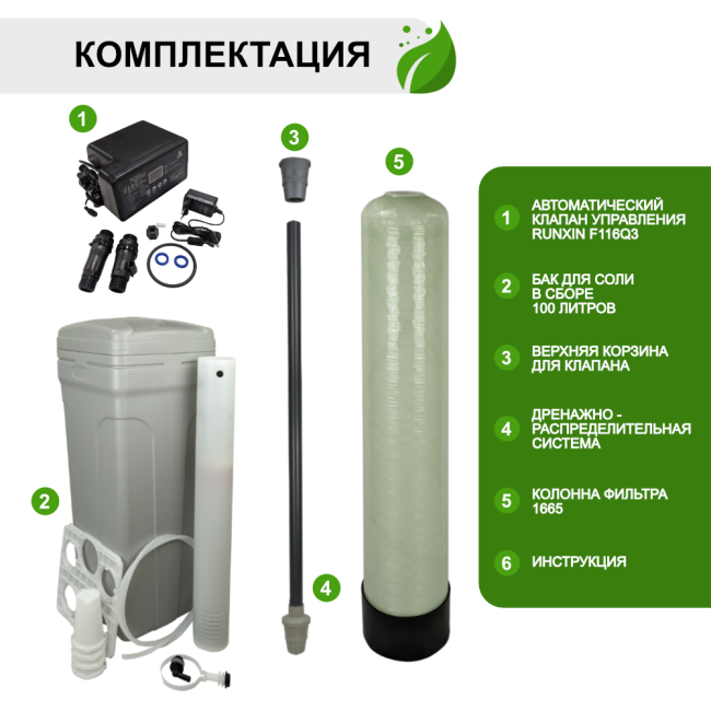 Комплектация Runxin 1665/F116Q3 Комплектация Runxin 1665/F116Q3