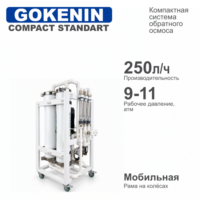 Система обратного осмоса NECOZ GOKENIN COMPACT STANDART Система обратного осмоса NECOZ GOKENIN COMPACT STANDART