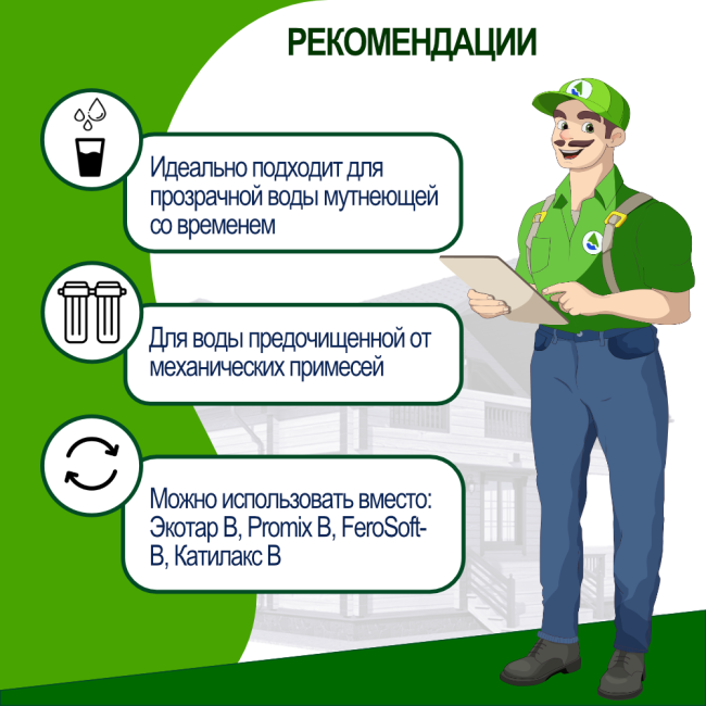 Рекомендации по комплекту загрузки ЭКОЛЬ В для фильтра 1044 Рекомендации по комплекту загрузки ЭКОЛЬ В для фильтра 1044