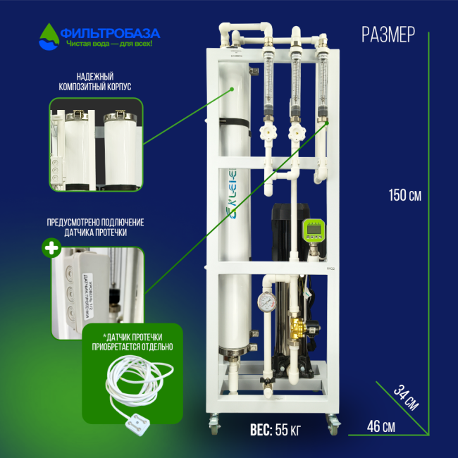 Размер и вес системы обратного осмоса NECOZ GOKENIN 500 STANDART