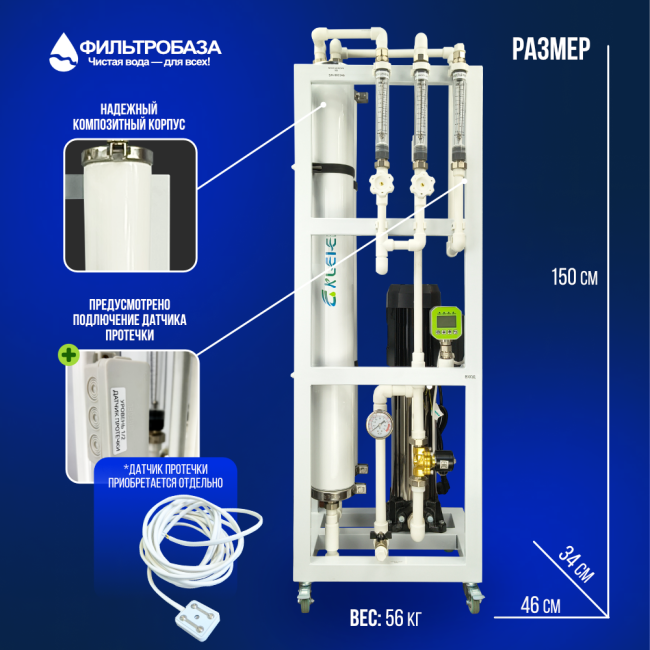 Система обратного осмоса NECOZ GOKENIN 500 STRONG размер и вес Система обратного осмоса NECOZ GOKENIN 500 STRONG размер и вес