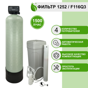 Фильтр умягчения, обезжелезивания воды Runxin 1252/F116Q3 Фильтр умягчения, обезжелезивания воды Runxin 1252/F116Q3