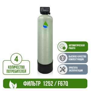 Фильтр обезжелезивания, сорбции воды Runxin 1252/F67Q1