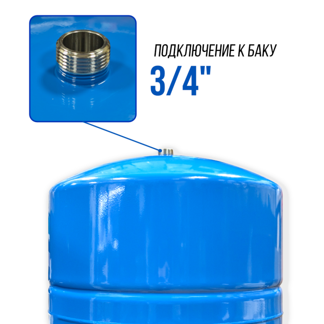 Подключение к накопительному баку, гидроаккумулятор 11G, 30/40л
