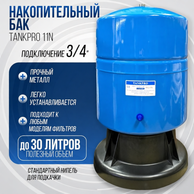 Накопительный бак, гидроаккумулятор 11G, 30/40л