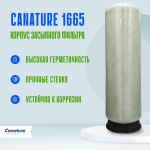 Корпус баллон засыпного фильтра Canature 1665, 4" T Корпус баллон засыпного фильтра Canature 1665, 4" T