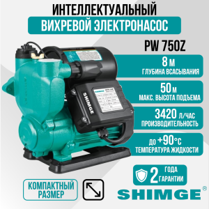 Насосная станция Shimge PW 750 Z, 0.75 кВт, 3,42 м³/час, с контроллером