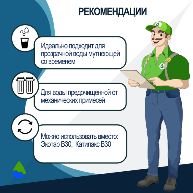 Рекомендации по комплекту загрузки ЭКОЛЬ В30 для фильтра 1465 Рекомендации по комплекту загрузки ЭКОЛЬ В30 для фильтра 1465