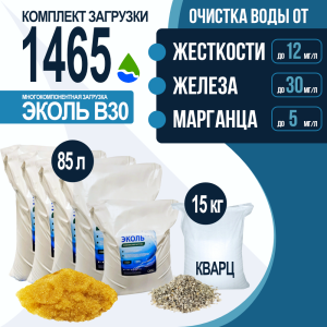 Комплект загрузки ЭКОЛЬ В30 для фильтра 1465