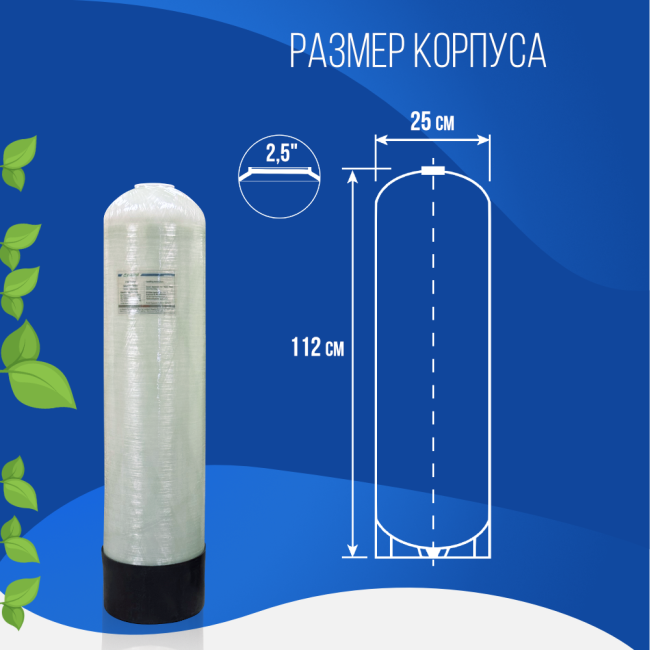 Корпус баллон засыпного фильтра Kleier 1044, 2,5" Корпус баллон засыпного фильтра Kleier 1044, 2,5"