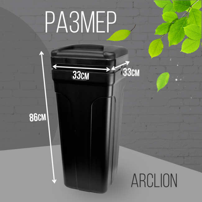 Размер солевого бака Arclion 70 л., черного цвета Размер солевого бака Arclion 70 л., черного цвета