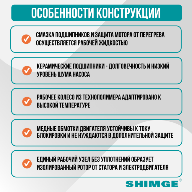 Особенности насоса SHIMGE APM 32-10-180 Особенности насоса SHIMGE APM 32-10-180