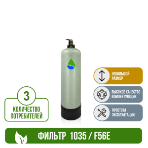 Фильтр обезжелезивания, сорбции воды Runxin 1035/F56E