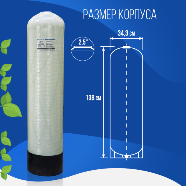 Корпус баллон засыпного фильтра Kleier 1354, 2,5"