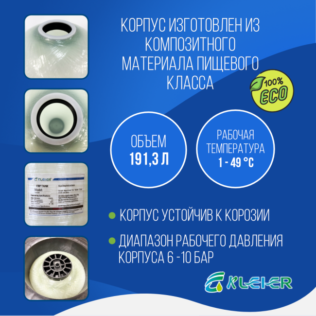 Объем корпуса баллона засыпного фильтра Kleier 1665, 2,5"