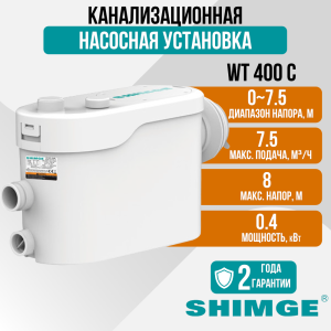 Канализационная насосная установка SHIMGE WT 400 C