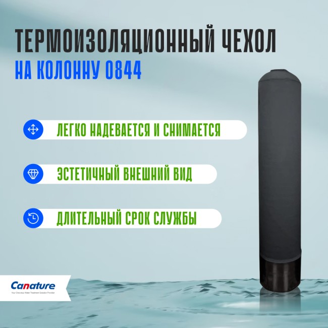Термоизоляционный чехол на колонну 0844 