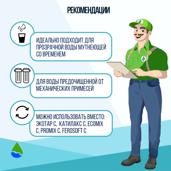 Рекомендации по комплекту загрузки ЭКОЛЬ С для фильтра 1354