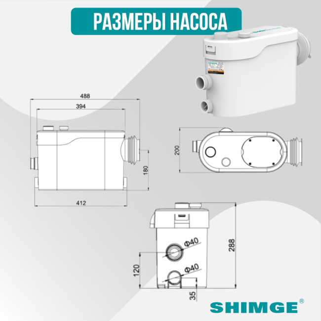Размеры канализационной насосной установки SHIMGE WT 500 C