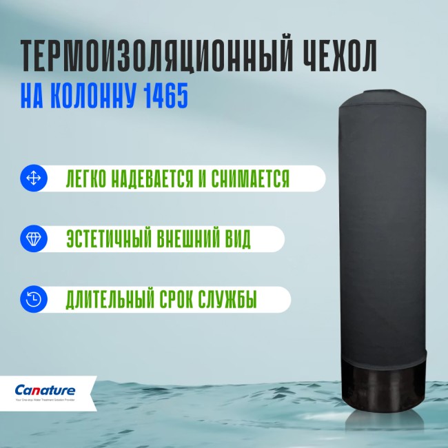 Термоизоляционный чехол на колонну 1465 