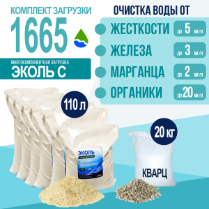 Комплект загрузки ЭКОЛЬ С для фильтра 1665 Комплект загрузки ЭКОЛЬ С для фильтра 1665